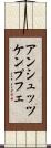 アンシュッツケンプフェ Scroll