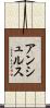 アンシュルス Scroll