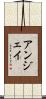 アンジェイ Scroll