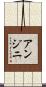 Anjini Scroll