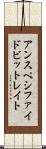 アンスペシファイドビットレイト Scroll