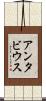 Antavius Scroll