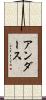 アンダース Scroll