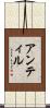 アンティル Scroll