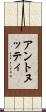 アントヌッティ Scroll