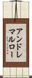 アンドレマルロー Scroll