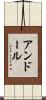 アンドール Scroll