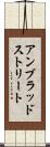 アン・ブラッドストリート Scroll