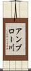 アンブロー川 Scroll