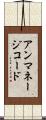アンマネージコード Scroll