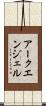 アークエンジェル Scroll