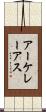 アーケレーアス Scroll