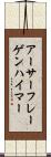 アーサーフレーゲンハイマー Scroll