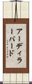 アーディラーバード Scroll