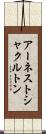 アーネストシャクルトン Scroll