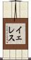 イェレス Scroll