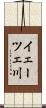 イェーツェ川 Scroll