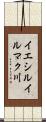 イエシルイルマク川 Scroll