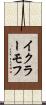 イクラーモフ Scroll