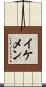 イケメン Scroll
