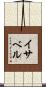 イサベル Scroll