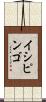 イシピンゴ Scroll