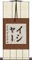 Isha Scroll