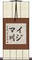 イジマ川 Scroll