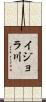 イジョラ川 Scroll