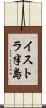 イストラ半島 Scroll