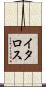 イタロス Scroll