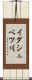 イダシュベツ川 Scroll