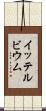 イッテルビウム Scroll
