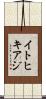 イトヒキアジ Scroll