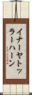 イナーヤトッラーハーン Scroll