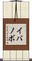 イバノボ Scroll