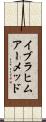 Ibrahim Ahmed Scroll