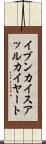 イブンカイスアッルカイヤート Scroll