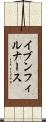 イブンフィルナース Scroll