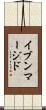 イブンマージド Scroll