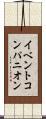 イベントコンパニオン Scroll