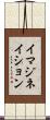 イマジネイション Scroll
