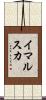 イマルスカ Scroll