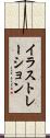 イラストレーション Scroll