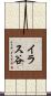 イラス谷 Scroll