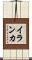 Iranka Scroll