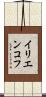 イリエンコフ Scroll