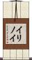 イリノイ Scroll