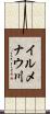 イルメナウ川 Scroll