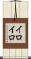 イロイロ Scroll